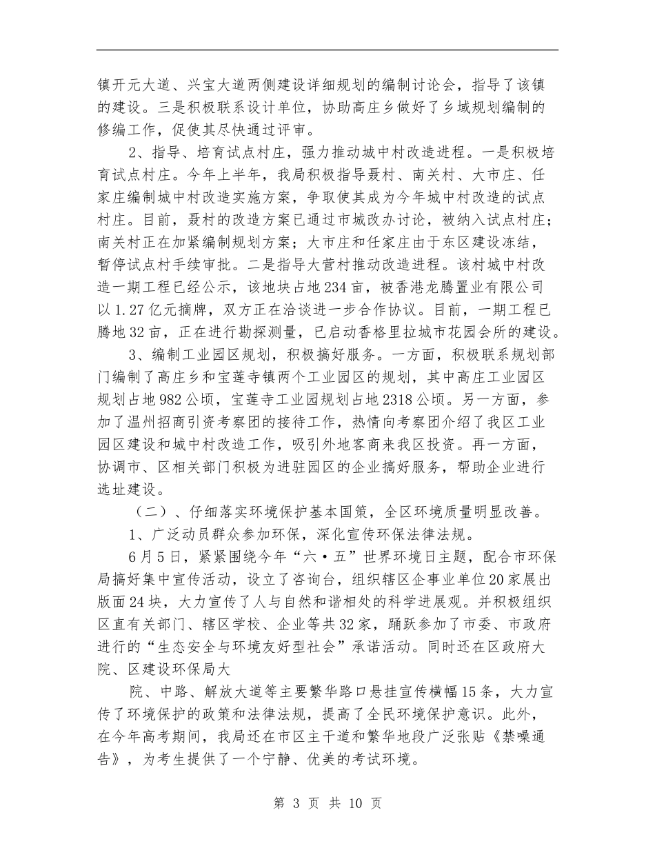 区建设环保局上半年工作总结【新版】_第3页