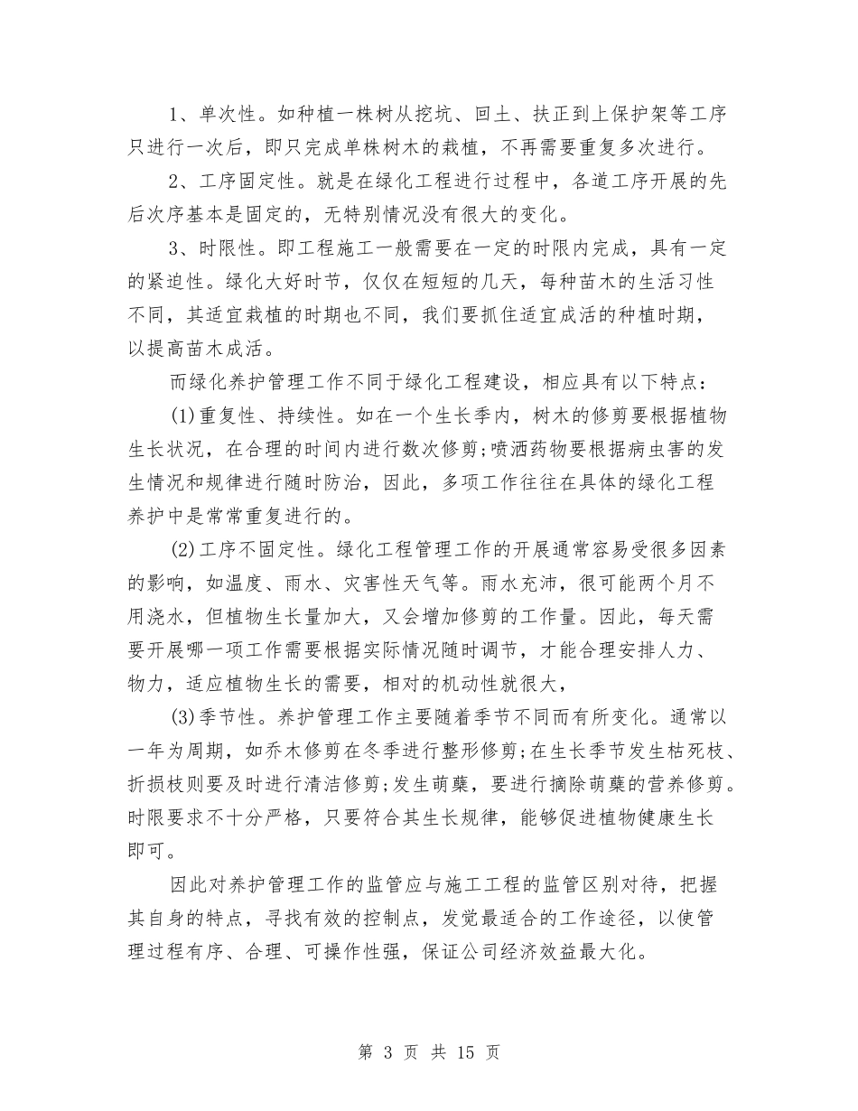 2024园林施工员年终工作总结与2024国务院开展第四次大督查-防范重点领域风险自查报告汇编_第3页