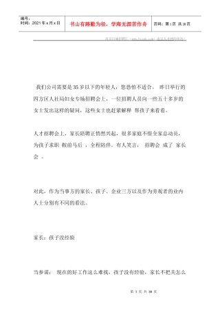 招聘会上家长陪聘帮倒忙