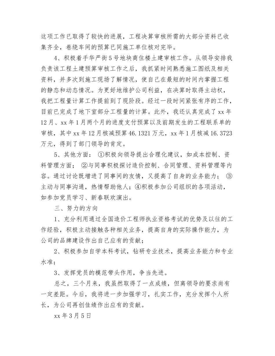 2024工程公司项目经理年终总结2与2024工程决算试用期工作总结汇编_第3页