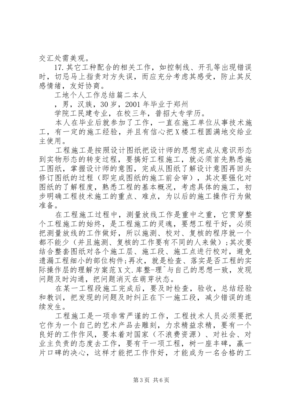 工地个人工作总结_第3页