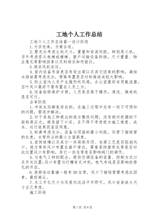 工地个人工作总结
