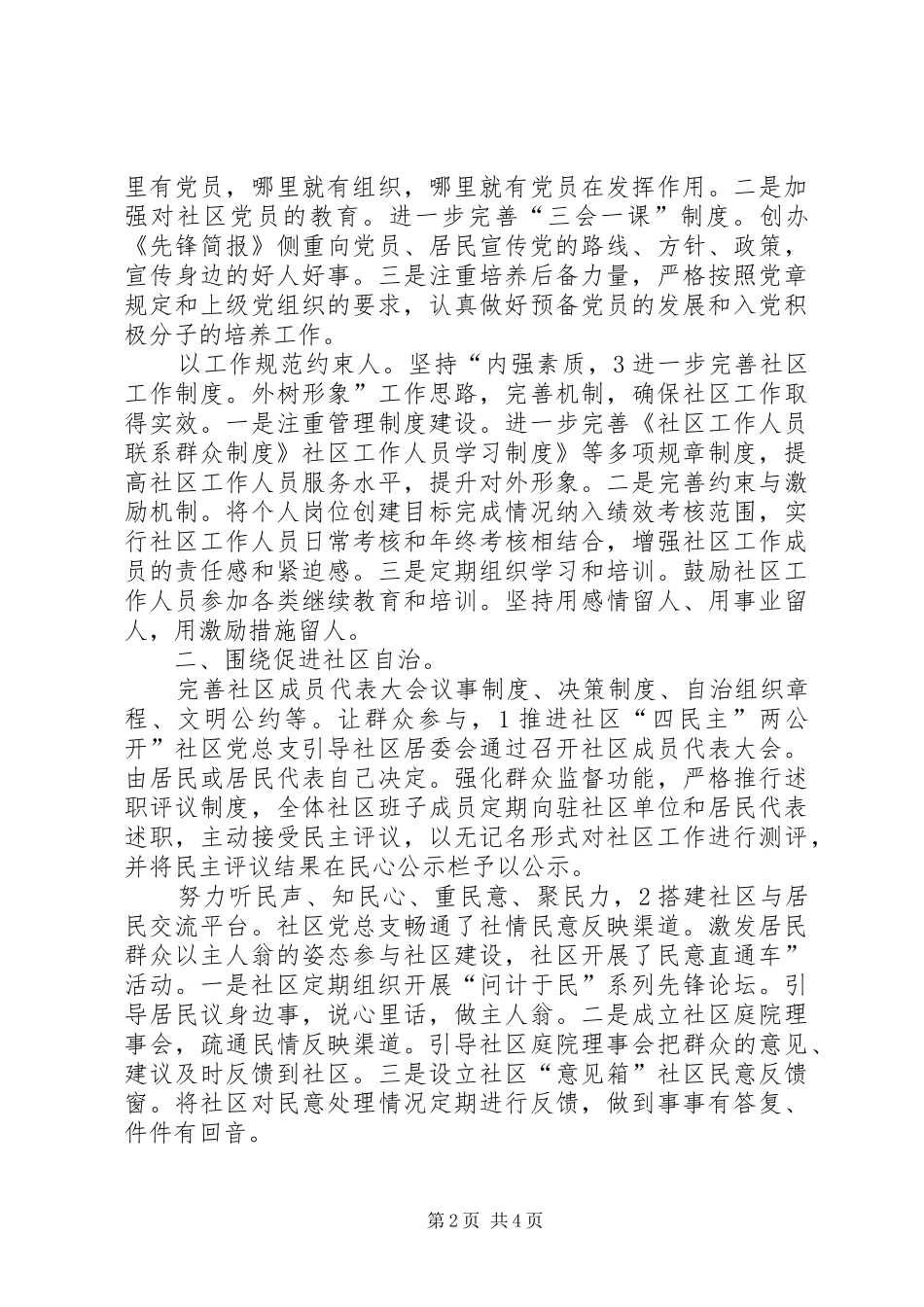 居民满意社区建设工作总结_第2页