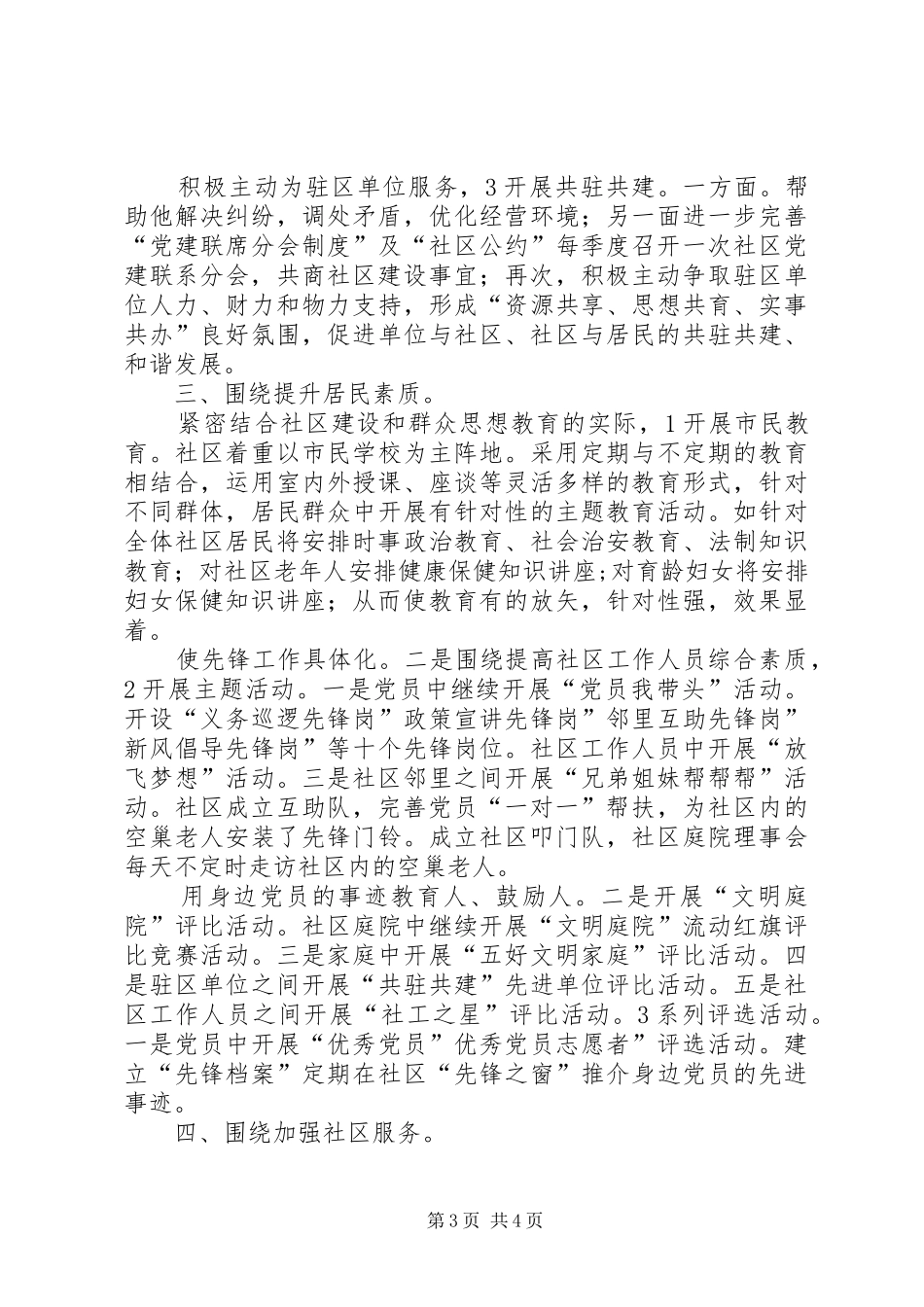 居民满意社区建设工作总结_第3页