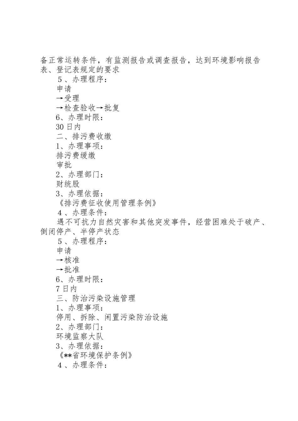 环境保护局首问负责制限时服务规章制度责任追究规章制度_第3页