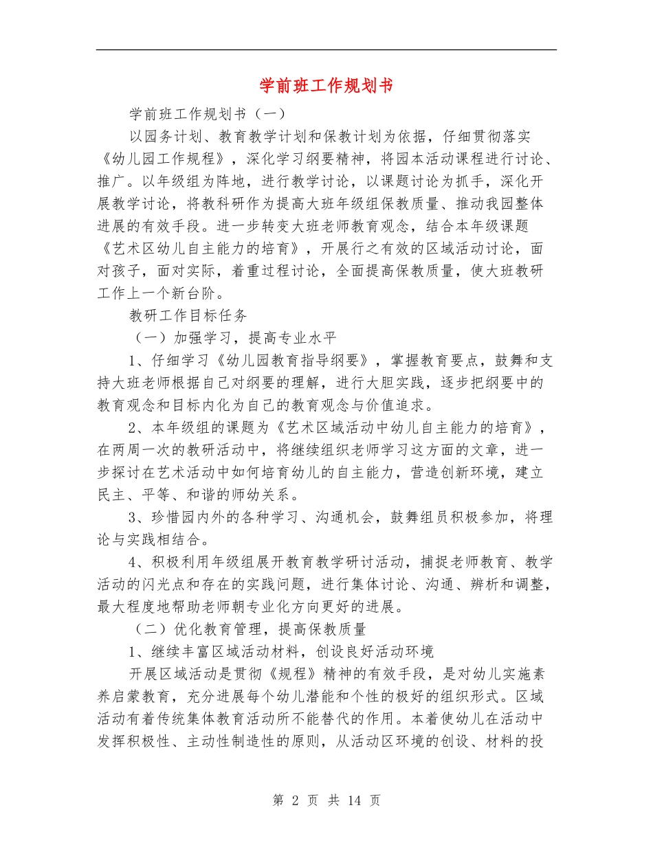 学前班工作规划书_第2页