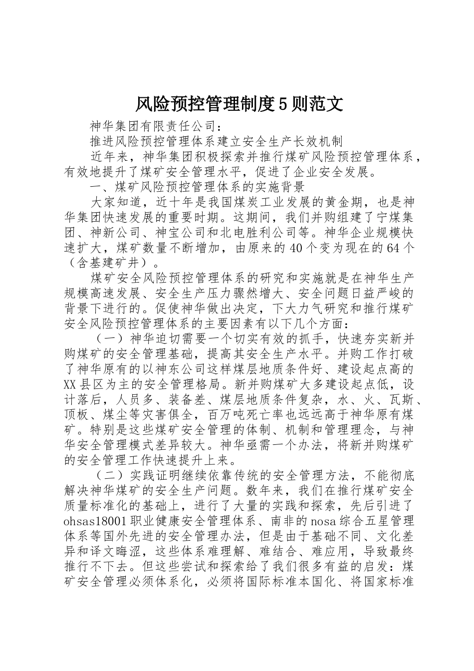 风险预控规章制度管理5则范文_第1页
