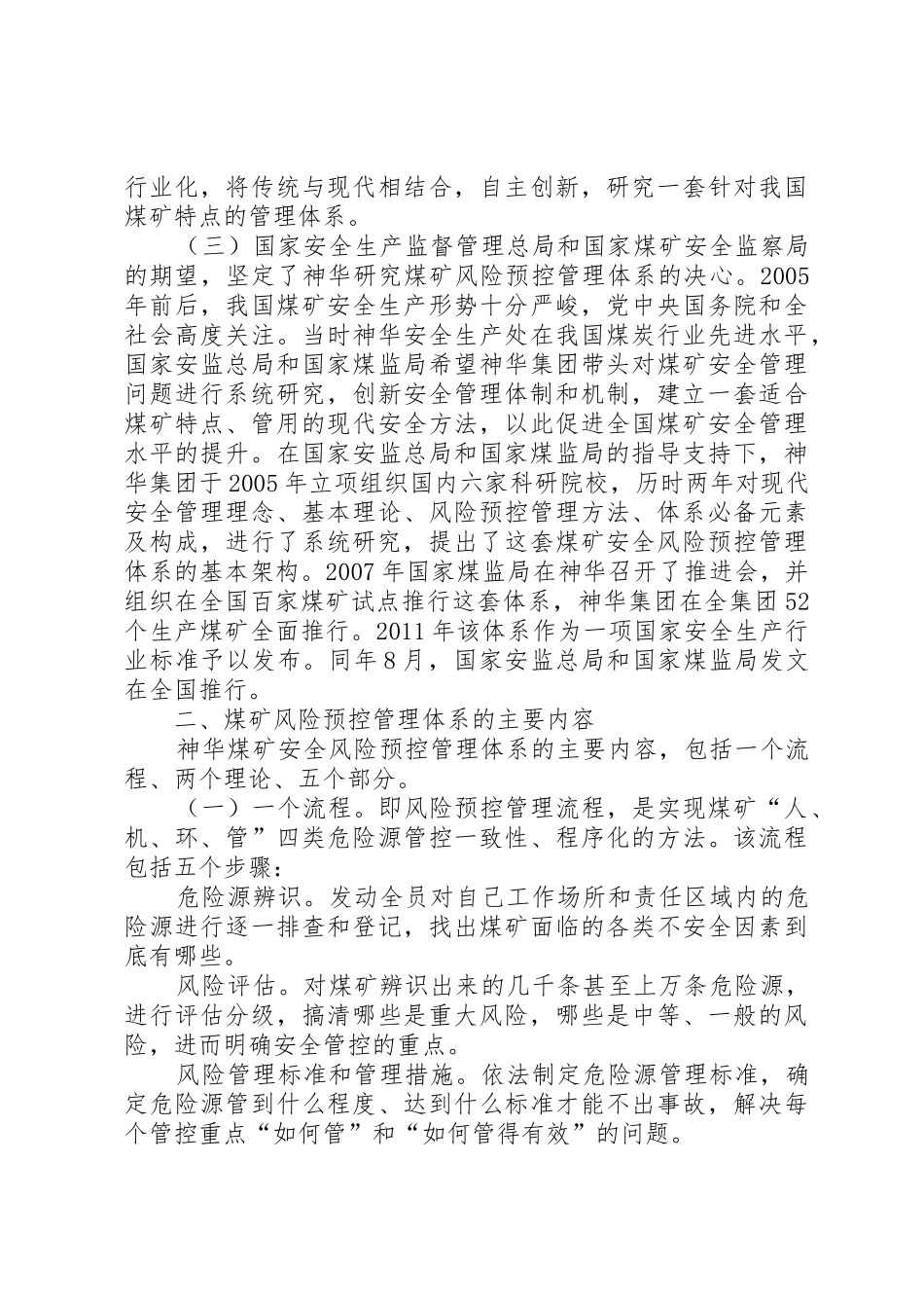 风险预控规章制度管理5则范文_第2页