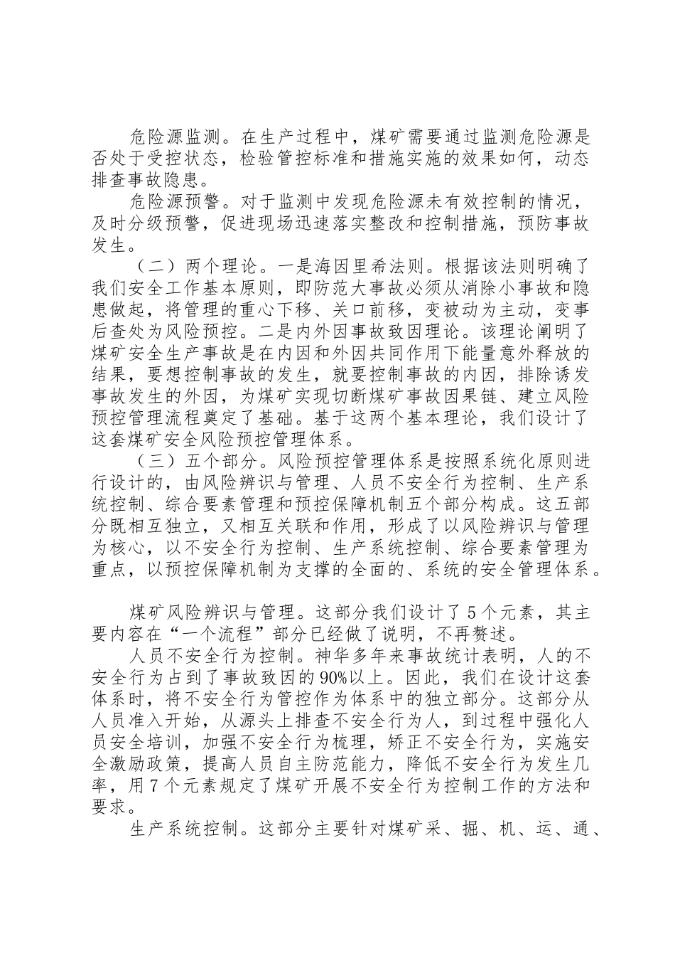 风险预控规章制度管理5则范文_第3页