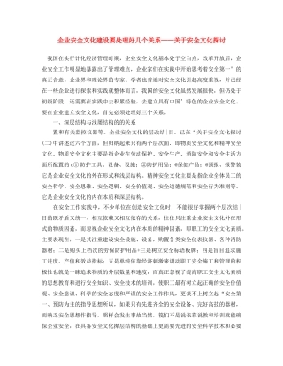 《安全文化》之企业安全文化建设要处理好几个关系——关于安全文化探讨 
