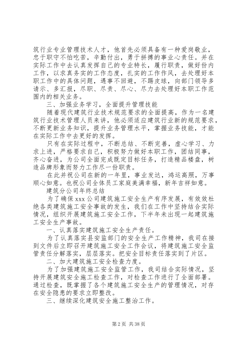 建筑分公司年终总结_第2页