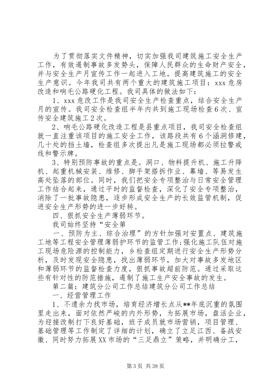 建筑分公司年终总结_第3页
