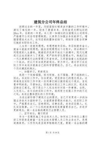 建筑分公司年终总结