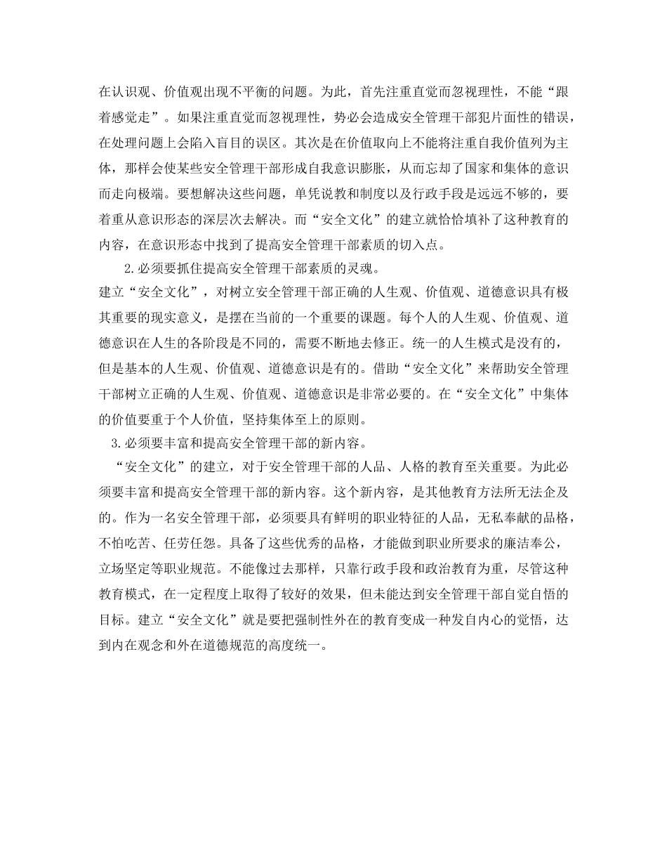《安全文化》之建筑企业安全文化的建立和培养最关键的是什么 _第2页