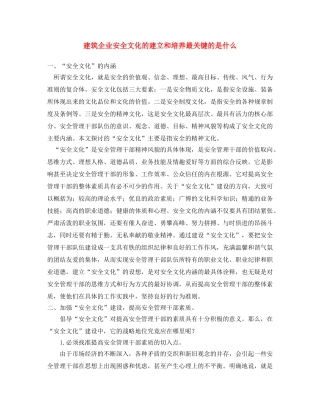 《安全文化》之建筑企业安全文化的建立和培养最关键的是什么 