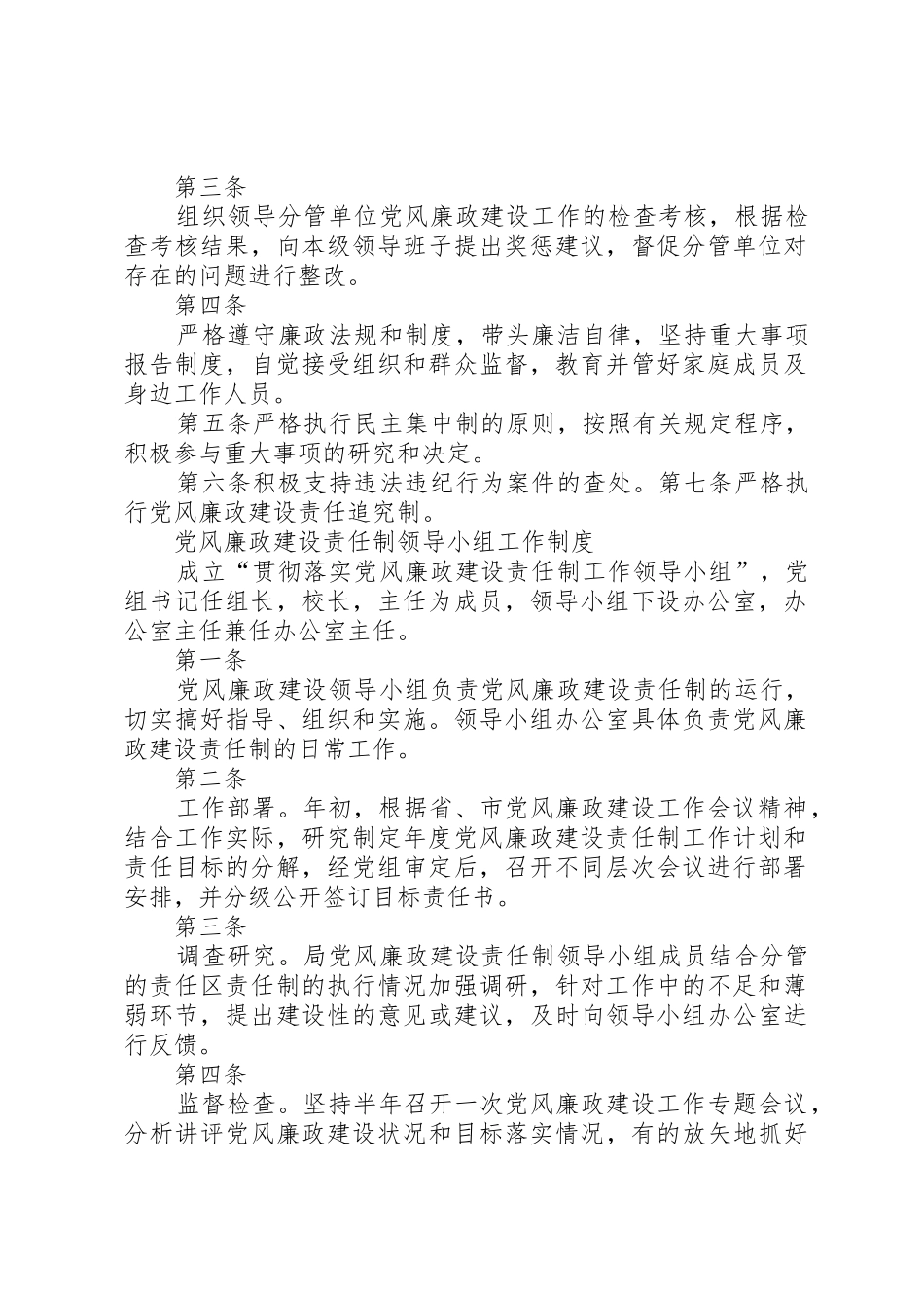 县人大常委会党风廉政建设责任规章制度 _第2页