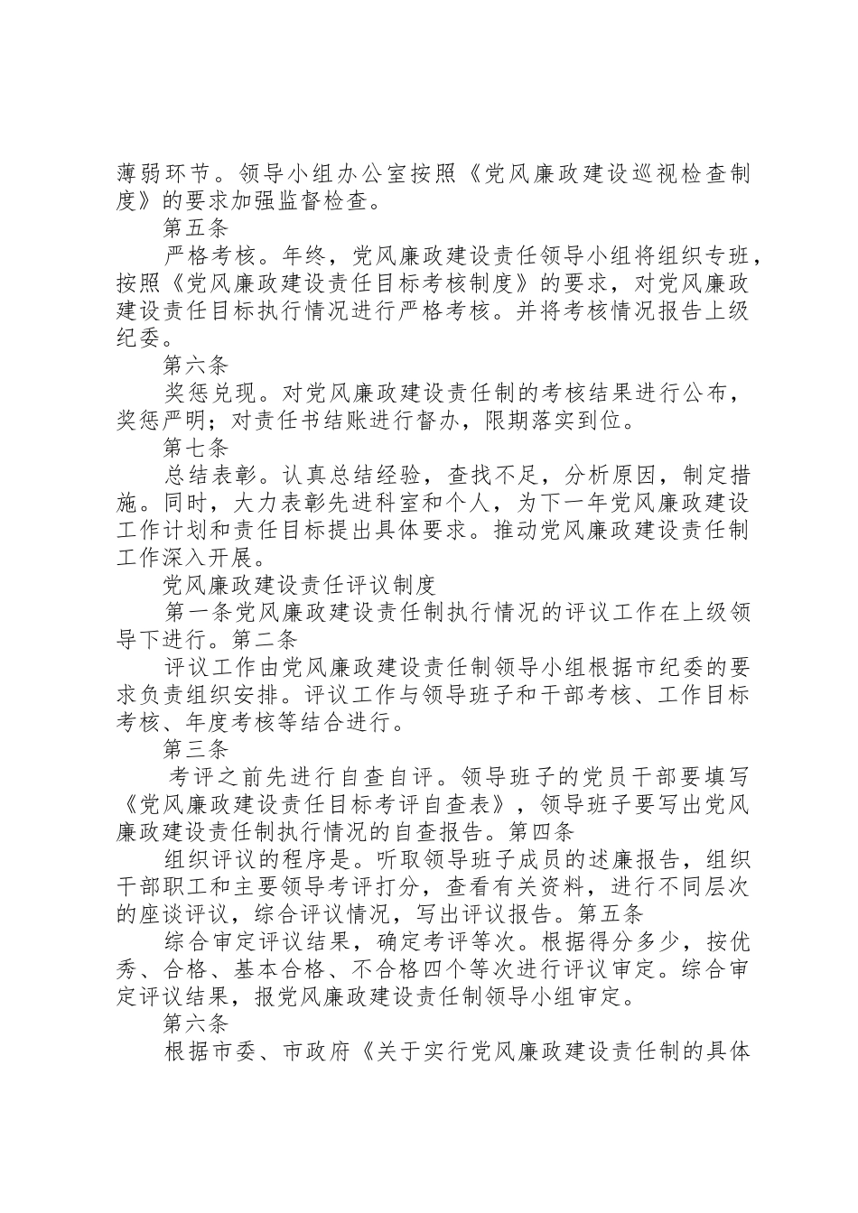 县人大常委会党风廉政建设责任规章制度 _第3页