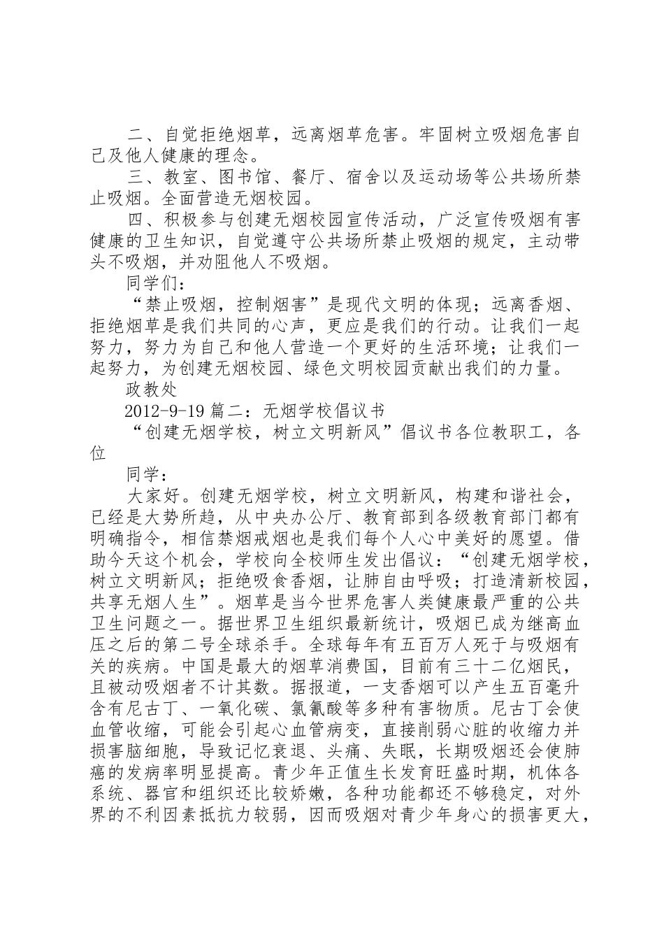 关于创建无烟校园的倡议书范文(5)_第2页