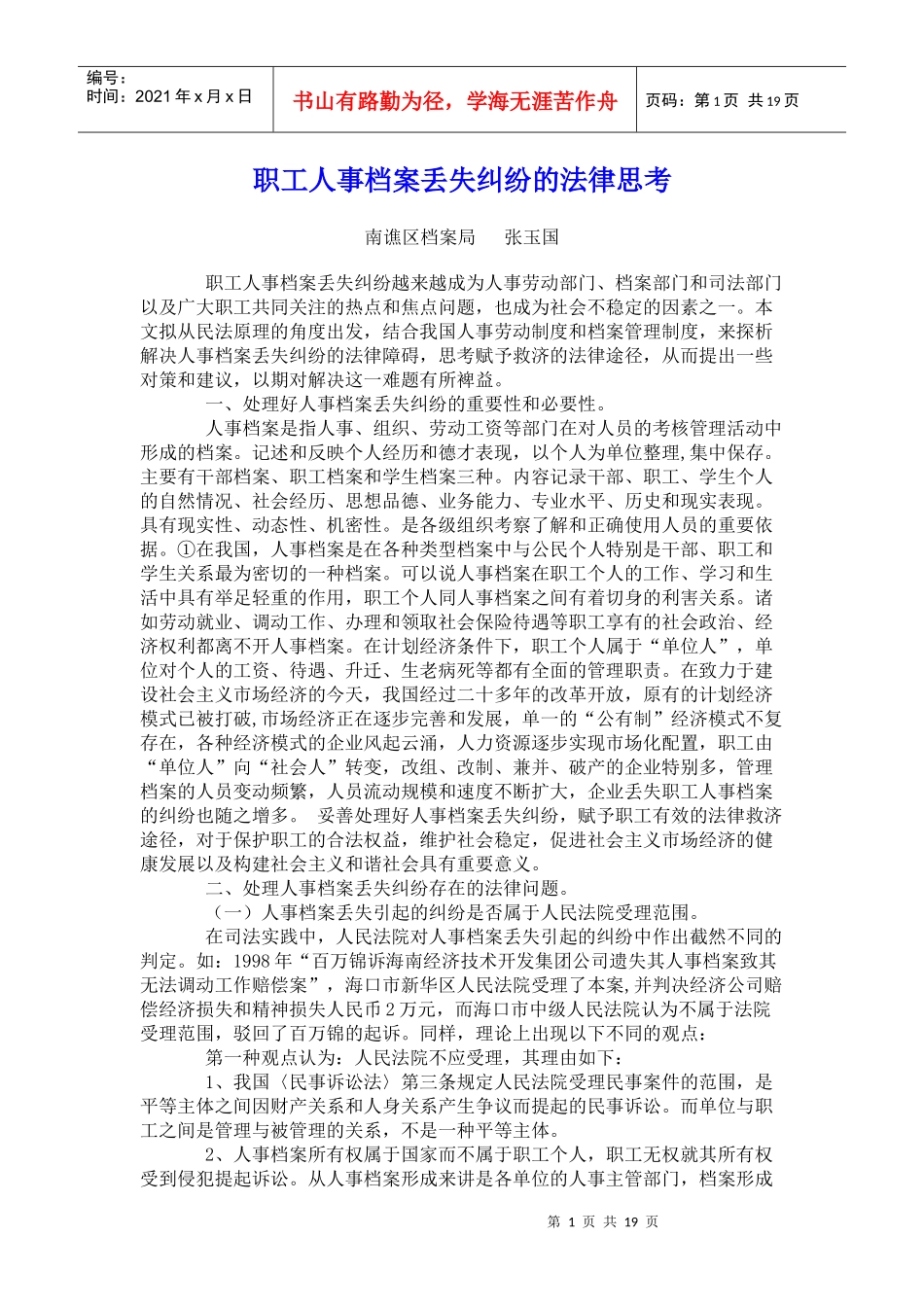 职工档案丢失_第1页