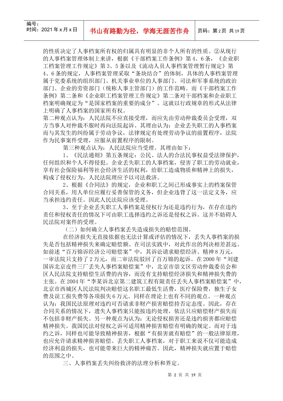 职工档案丢失_第2页