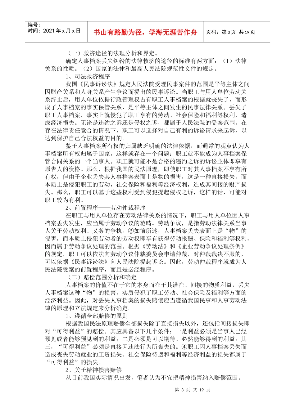 职工档案丢失_第3页