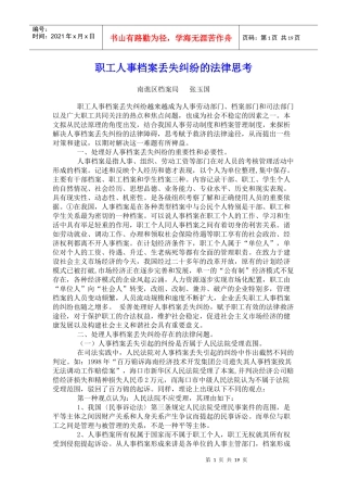 职工档案丢失