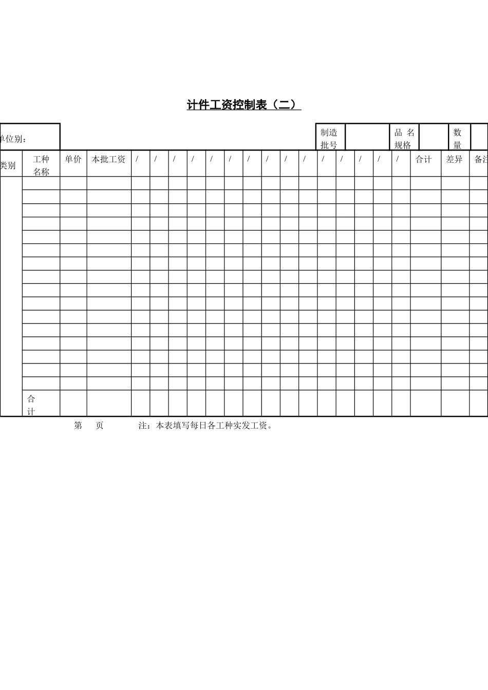 计件工资(21)_第1页