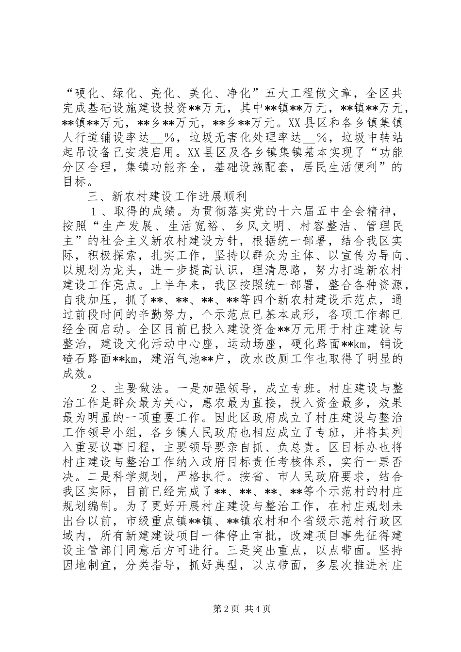 建设局上半年工作目标完成情况半年总结_第2页