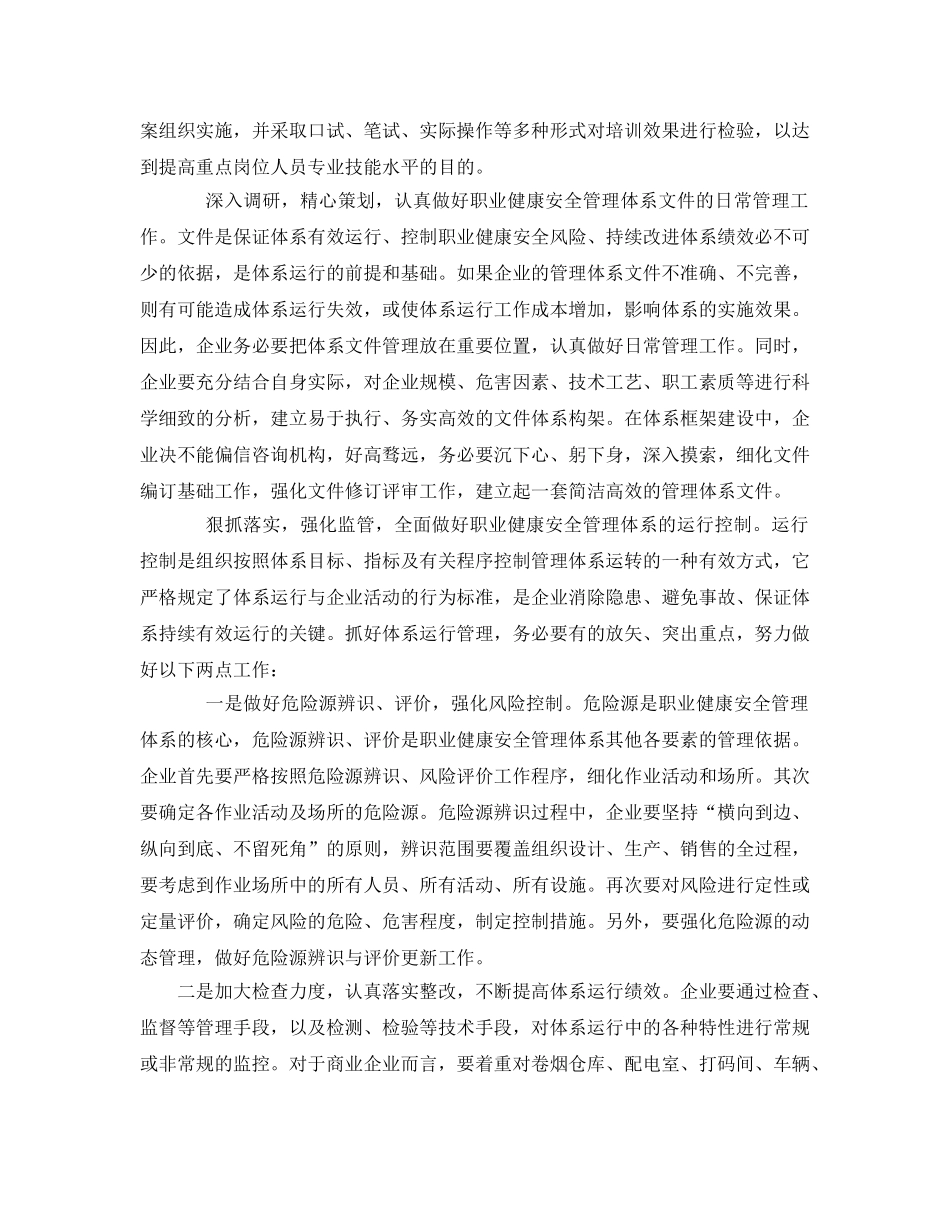 《管理体系》之目前职业健康安全管理体系运行中存在的主要问题 _第2页