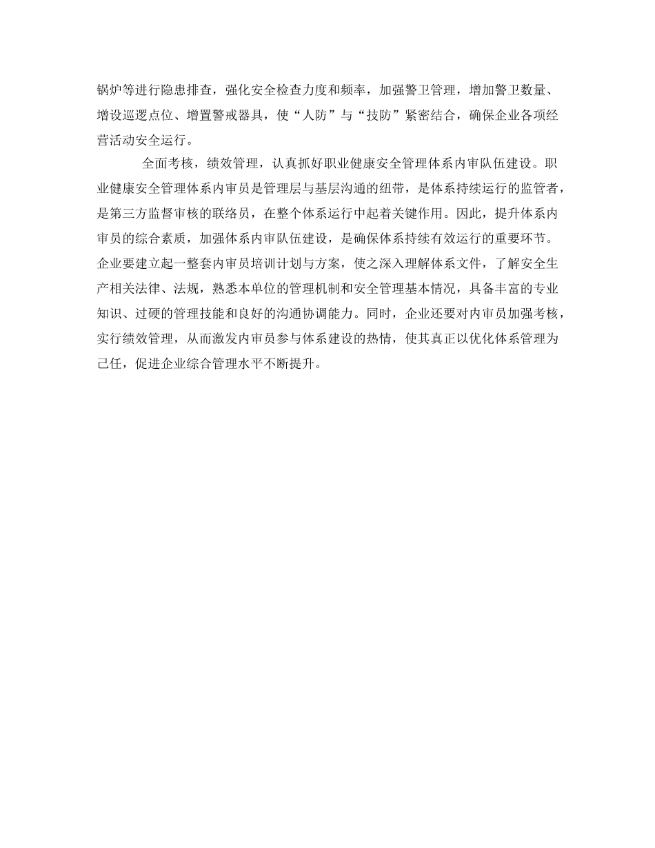 《管理体系》之目前职业健康安全管理体系运行中存在的主要问题 _第3页