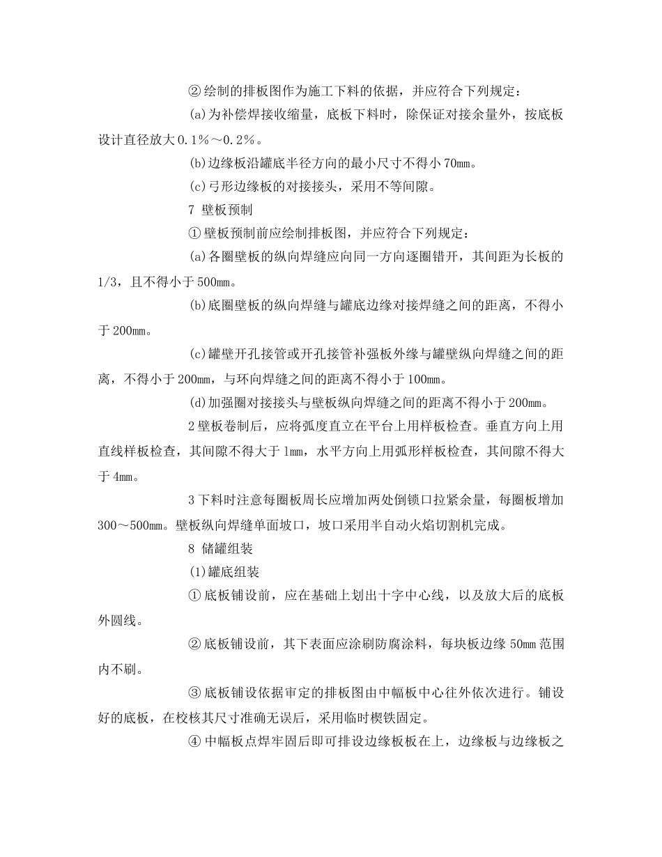 《管理资料-技术交底》之柴油站安全技术交底 _第2页