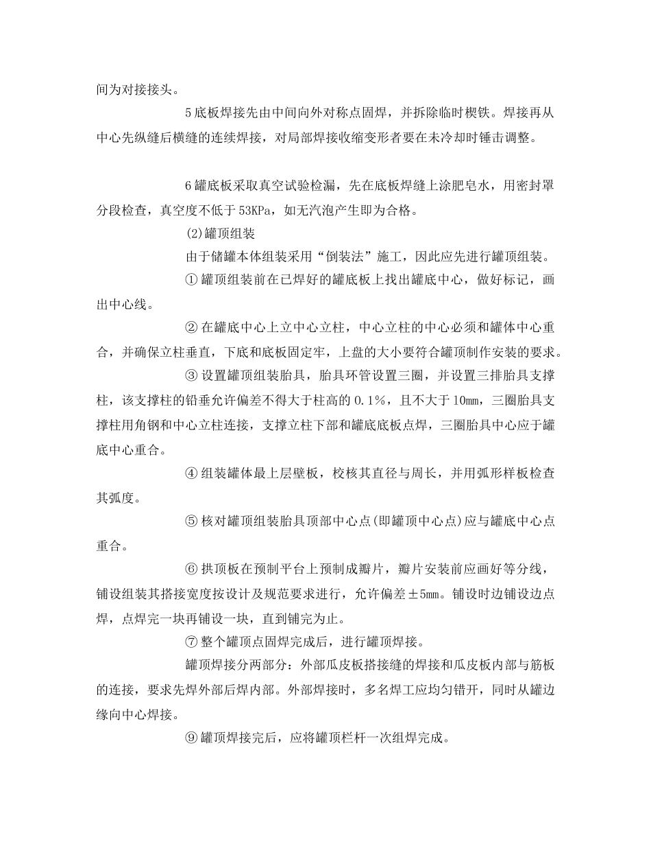 《管理资料-技术交底》之柴油站安全技术交底 _第3页