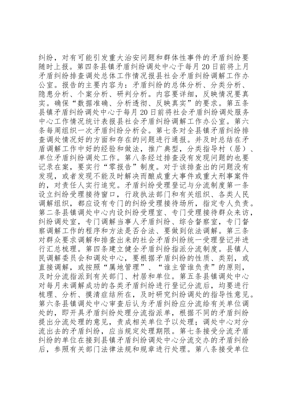 矛盾纠纷排查调处督察规章制度 _第2页