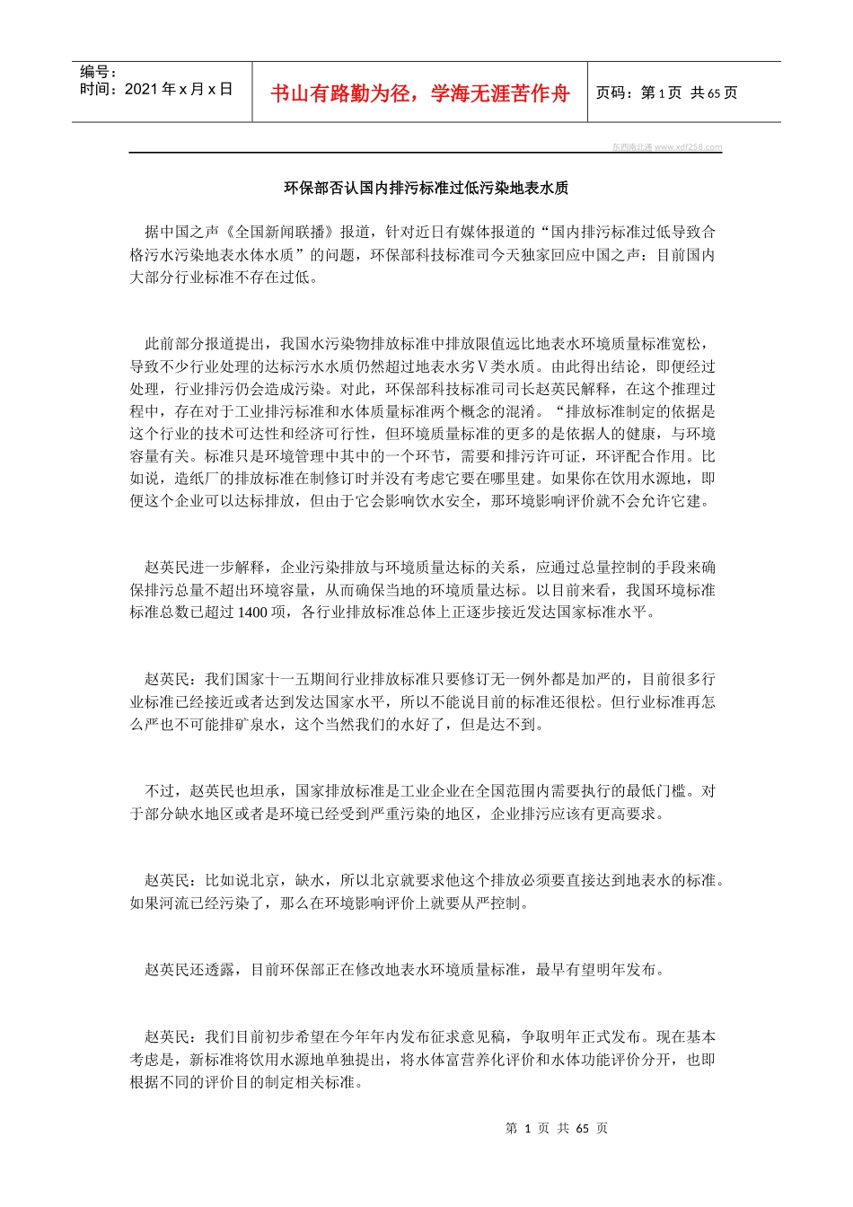 环保部否认国内排污标准过低污染地表水质_第1页