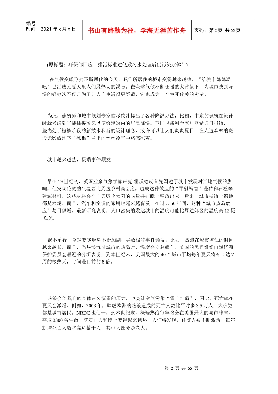 环保部否认国内排污标准过低污染地表水质_第2页