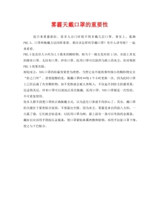 《安全管理职业卫生》之雾霾天戴口罩的重要性 