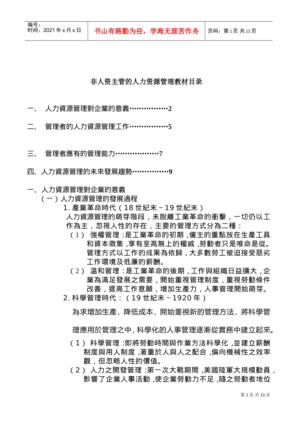 非人资主管的人力资源管理培训课件_第1页