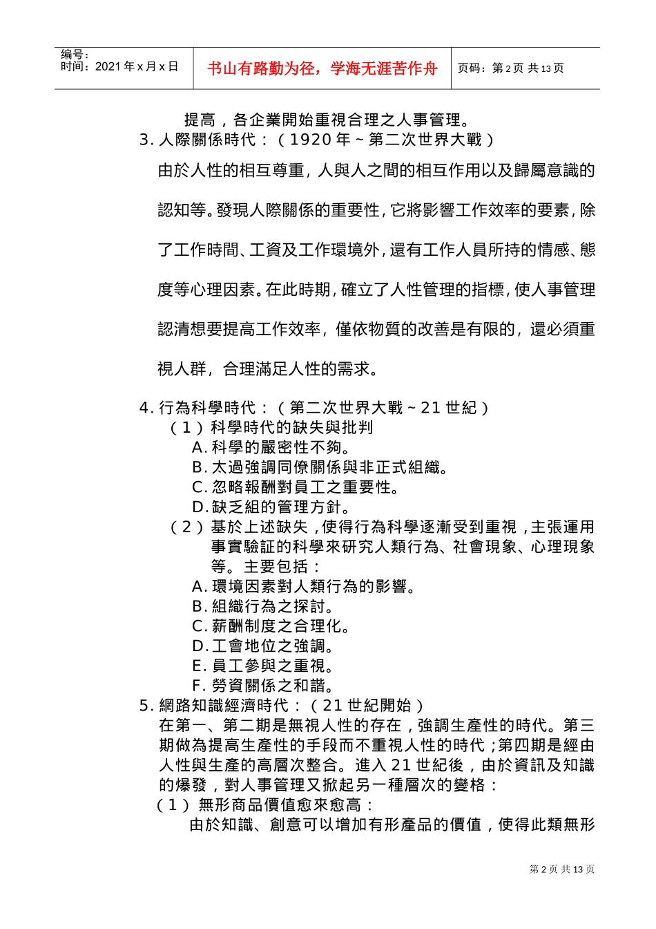 非人资主管的人力资源管理培训课件_第2页