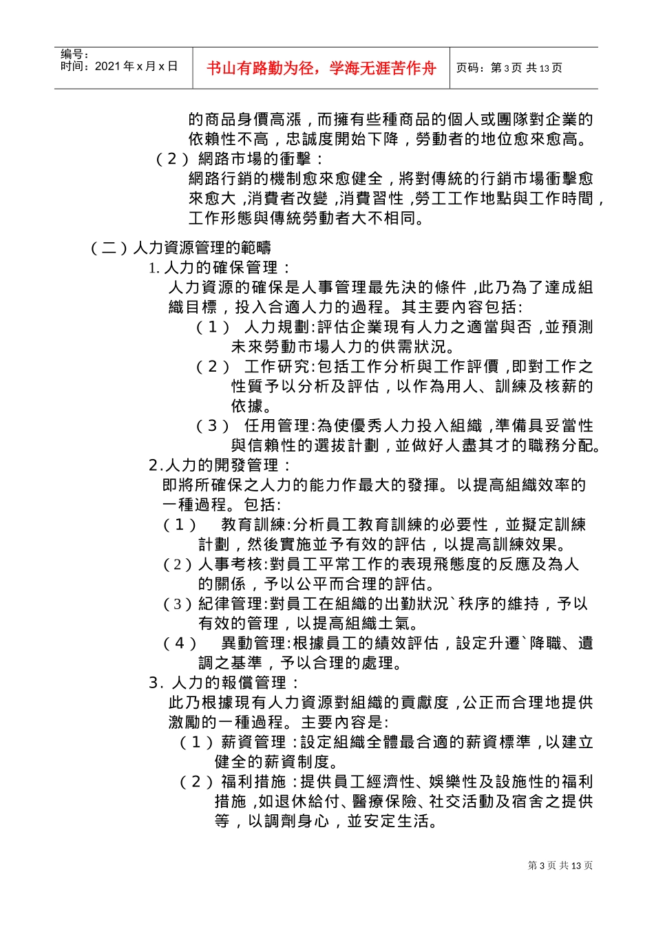 非人资主管的人力资源管理培训课件_第3页