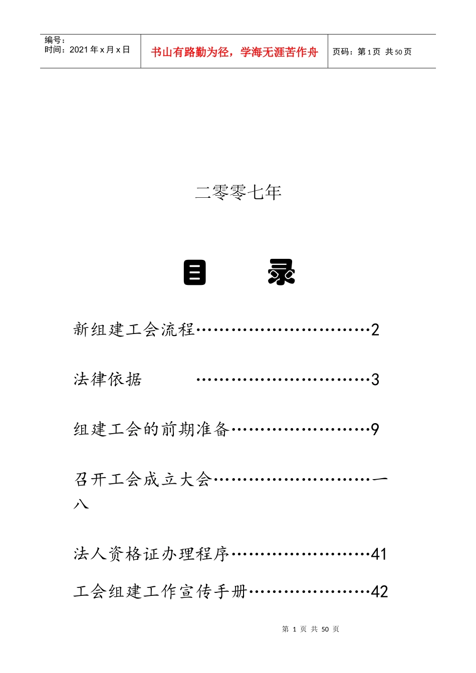 新组建工会基本工作手册_第2页