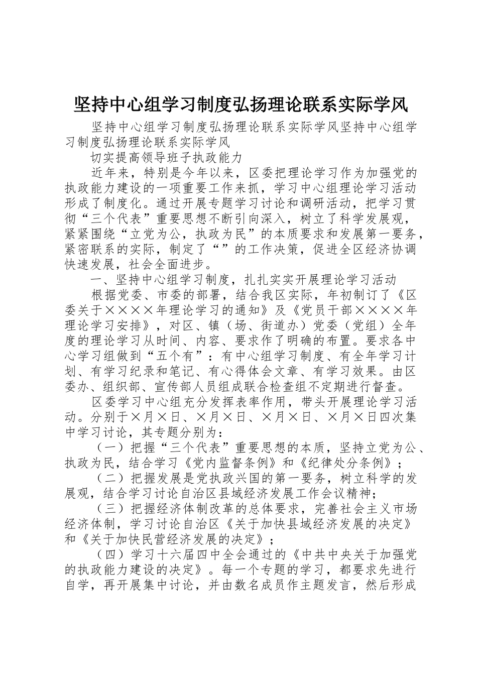 坚持中心组学习规章制度弘扬理论联系实际学风 (2)_第1页