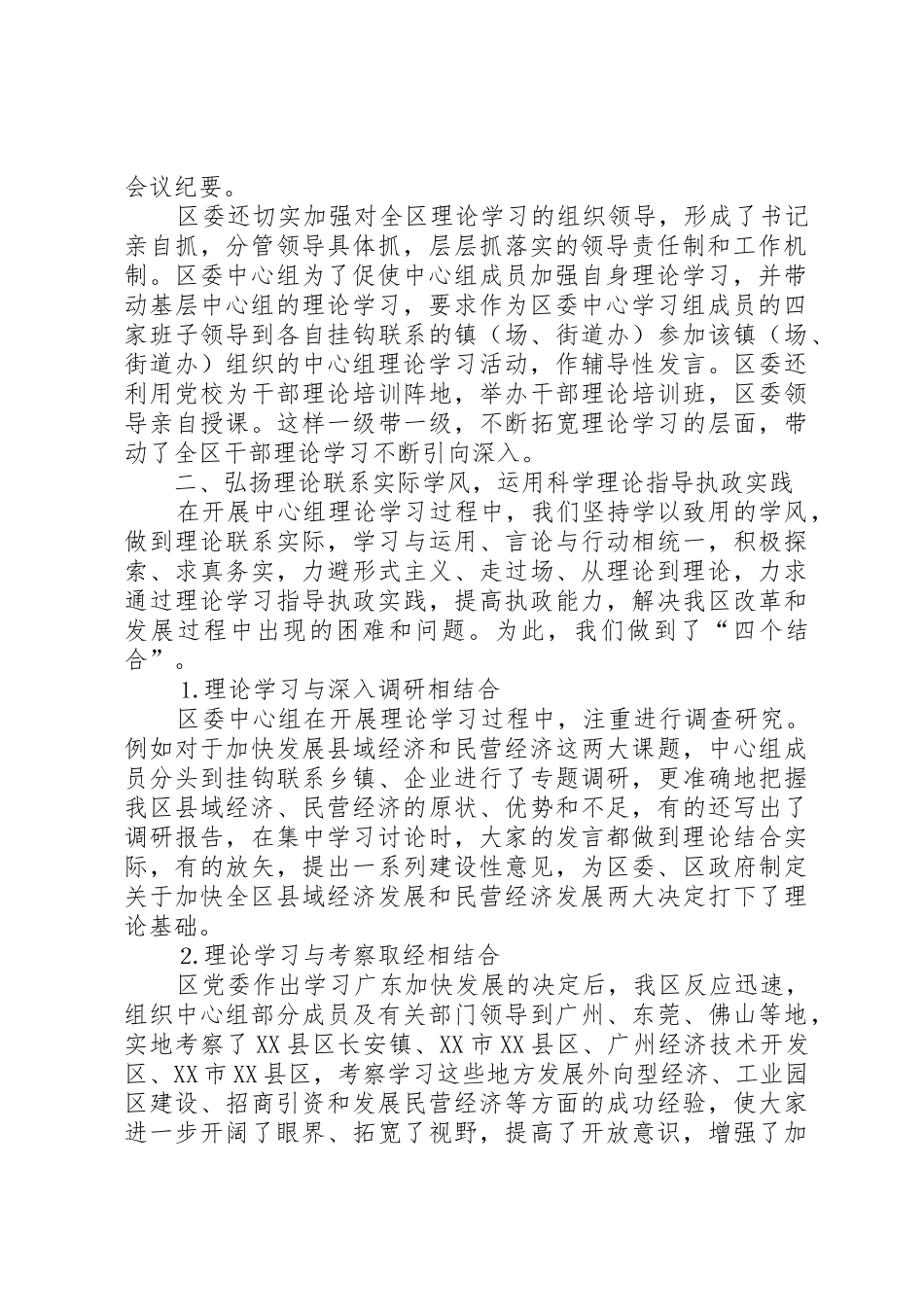 坚持中心组学习规章制度弘扬理论联系实际学风 (2)_第2页