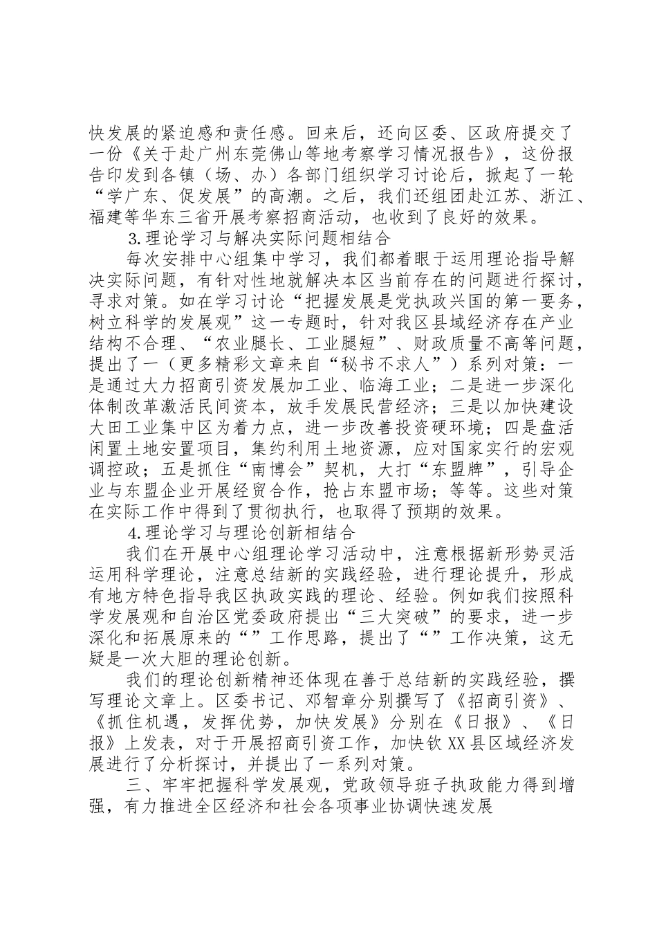 坚持中心组学习规章制度弘扬理论联系实际学风 (2)_第3页
