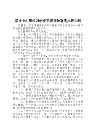 坚持中心组学习规章制度弘扬理论联系实际学风 (2)