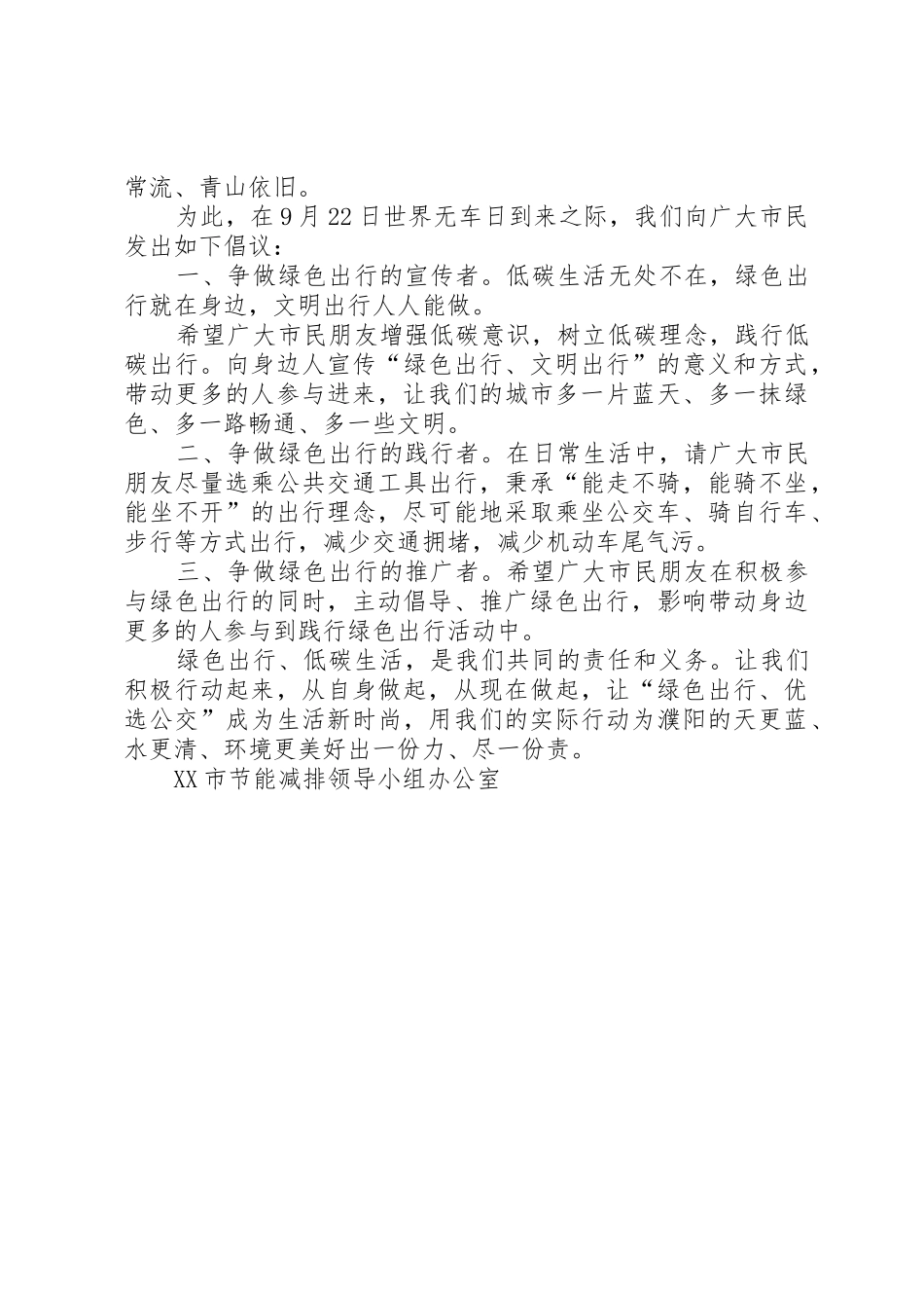 绿色出行倡议书范文如何让写_第3页