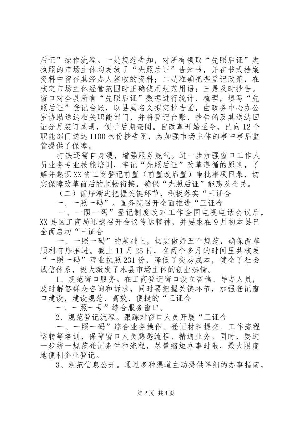 工商窗口登记总结(商事制度改革)_第2页