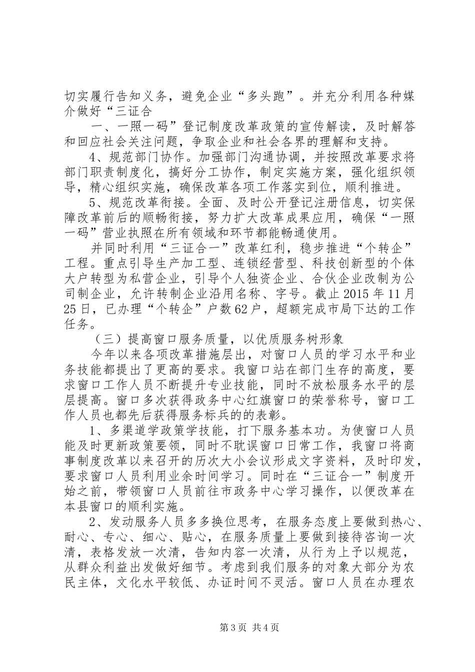 工商窗口登记总结(商事制度改革)_第3页