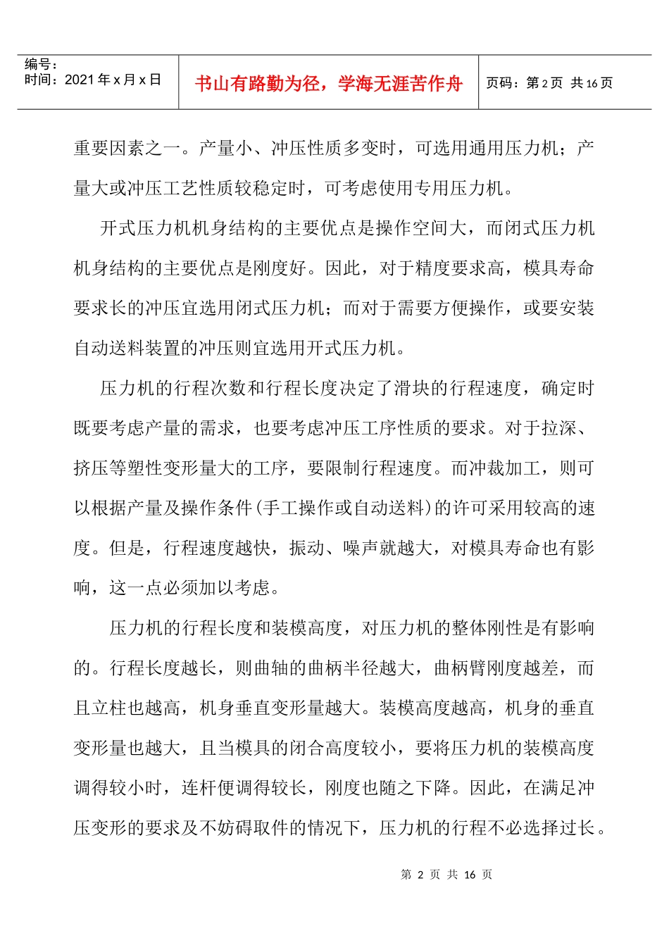 第六章曲柄压力机_第2页