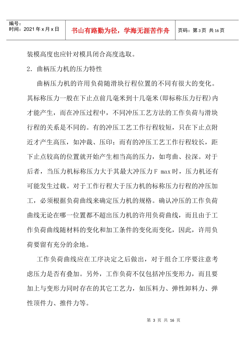 第六章曲柄压力机_第3页