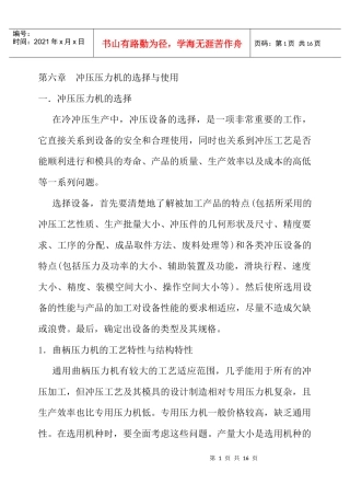 第六章曲柄压力机